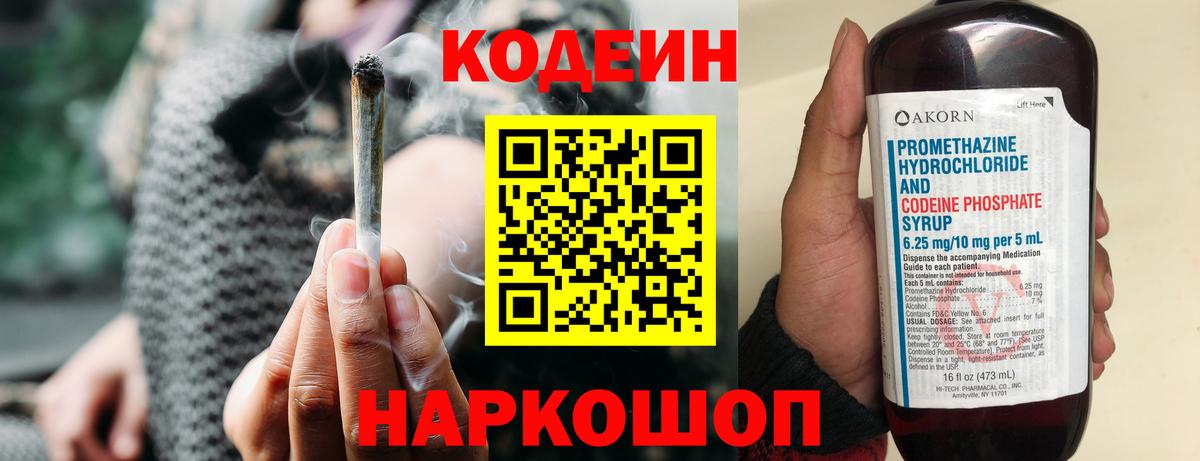 Новошахтинск  Кодеин напиток Lean (лин)  Вход с VPN  Кодеин Purple Drank 