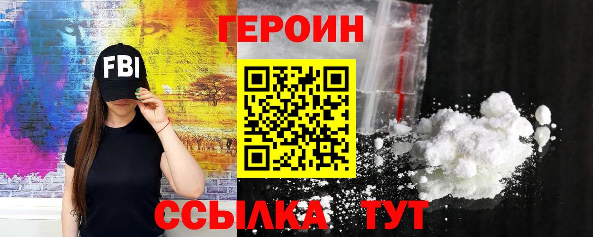 ГЕРОИН хмурый  Вход с VPN  Новошахтинск 