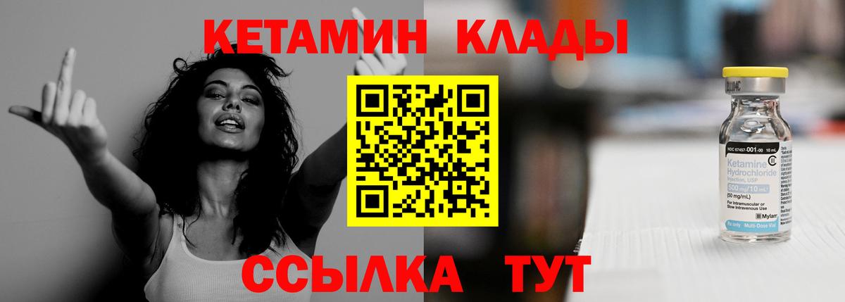 Кетамин VHQ Новошахтинск