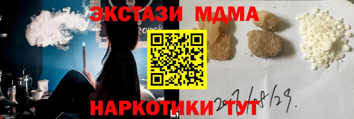 MDMA кристаллы  МДМА Molly  MDMA  Новошахтинск  Вход с VPN 