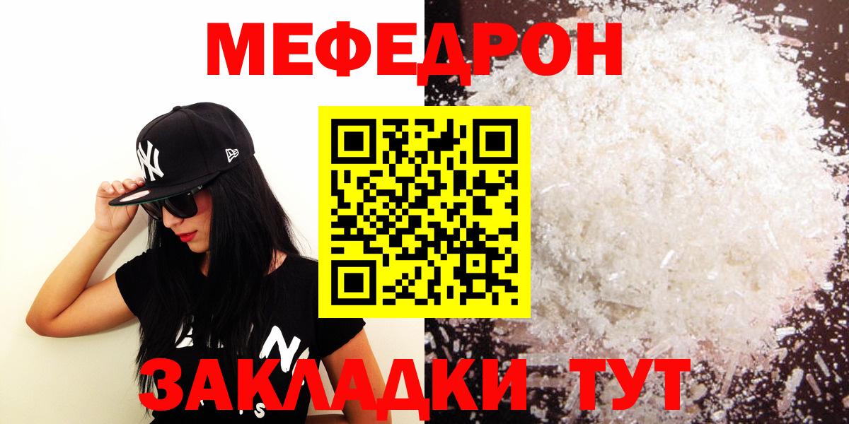 МЕФ  МЕФ кристаллы  МЯУ-МЯУ  Вход с VPN  МЕФ мука  Новошахтинск 