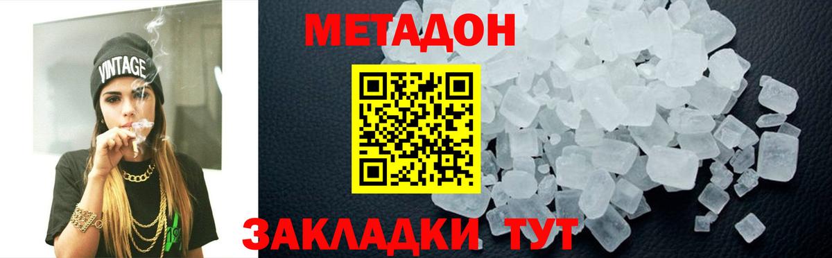   зеркало  МЕТАДОН мёд  Вход с VPN  Новошахтинск 