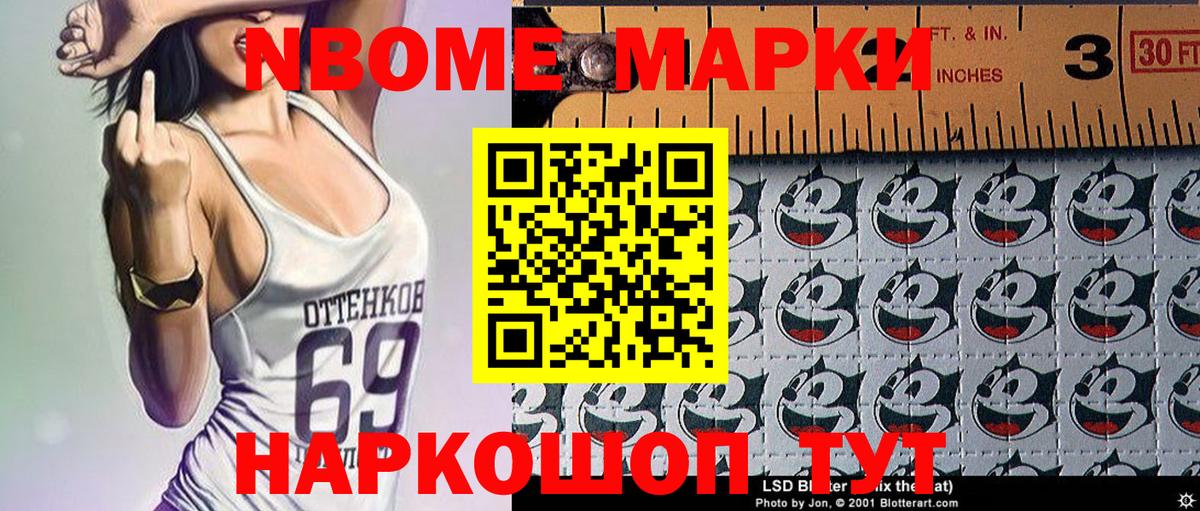 Новошахтинск  Марки 25I-NBOMe 1,8мг  Вход с VPN 