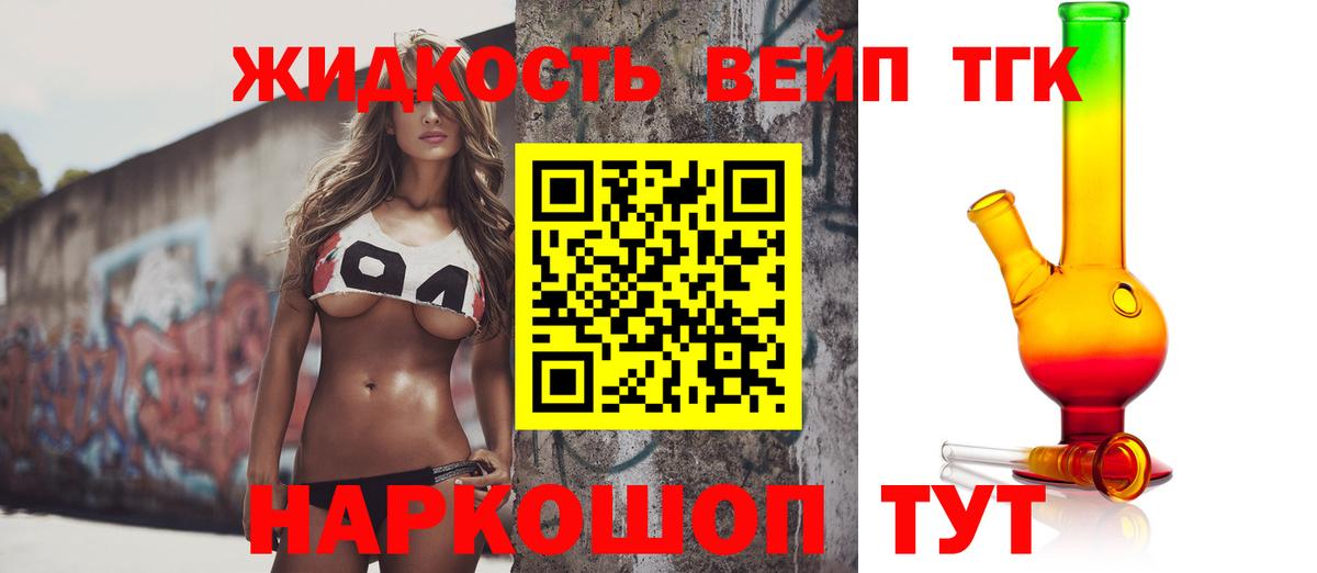 ТГК концентрат  Вход с VPN  ТГК жижа  Новошахтинск 